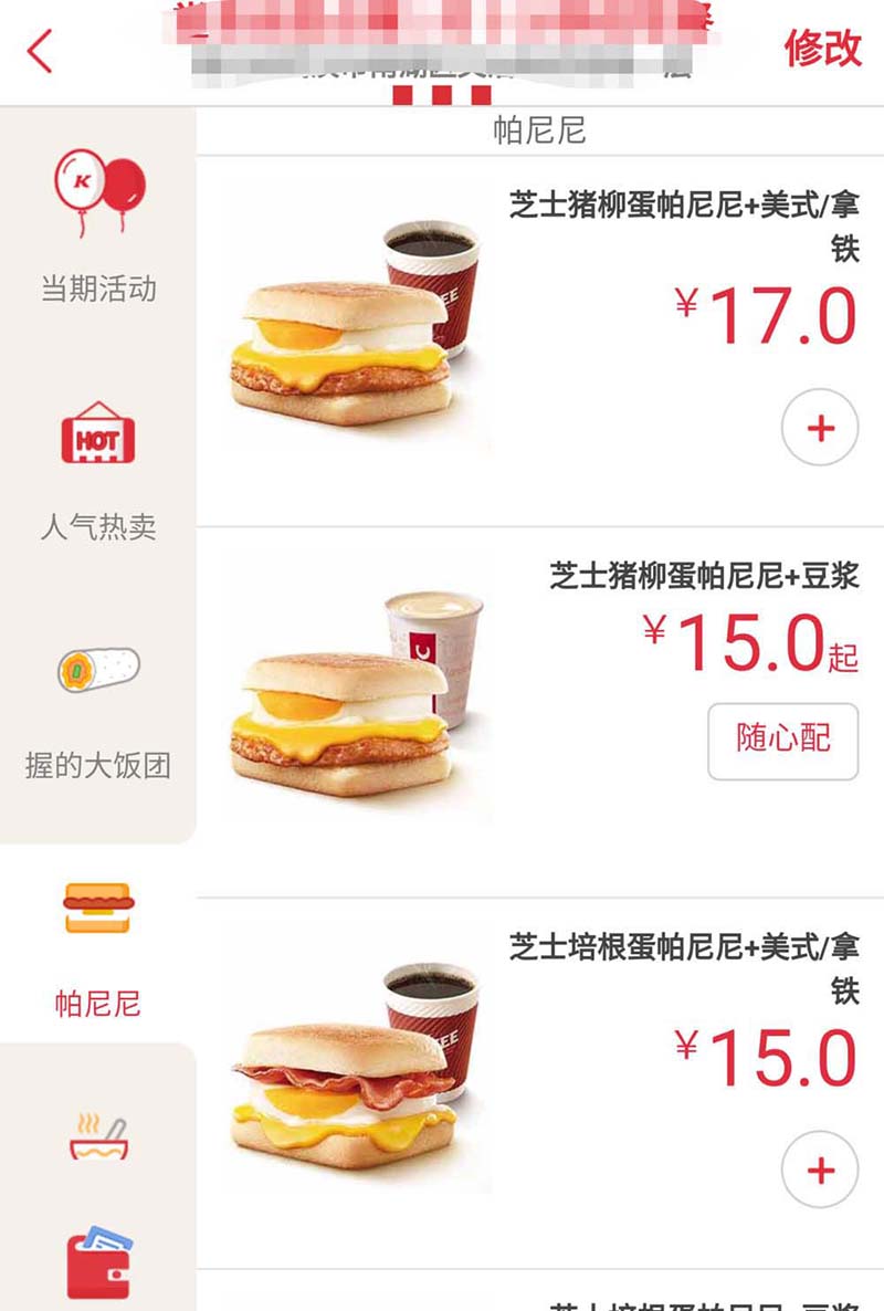 肯德基app怎么自助点餐? 肯德基自助点餐的方法
