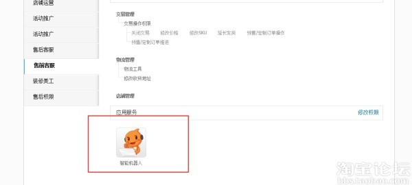 淘宝智能机器人是什么怎么使用以及千牛智能机器人使用图文教程