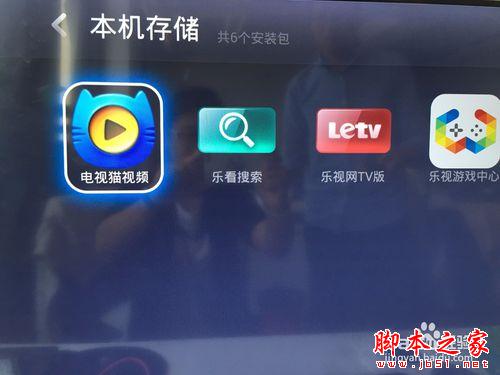樂視電視怎么安裝軟件來看電影看直播 樂視電視看電影看直播圖文教程