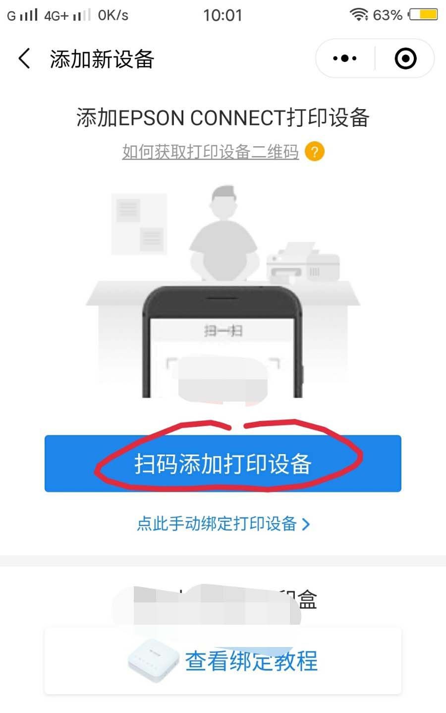 EPSONL愛普生4158打印機怎么連接手機使用?