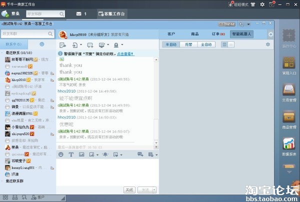 淘宝智能机器人是什么怎么使用以及千牛智能机器人使用图文教程
