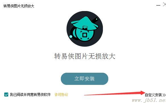 如何放大图片?转易侠图片无损放大安装使用教程