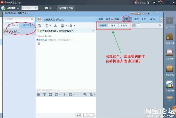 淘宝智能机器人是什么怎么使用以及千牛智能机器人使用图文教程