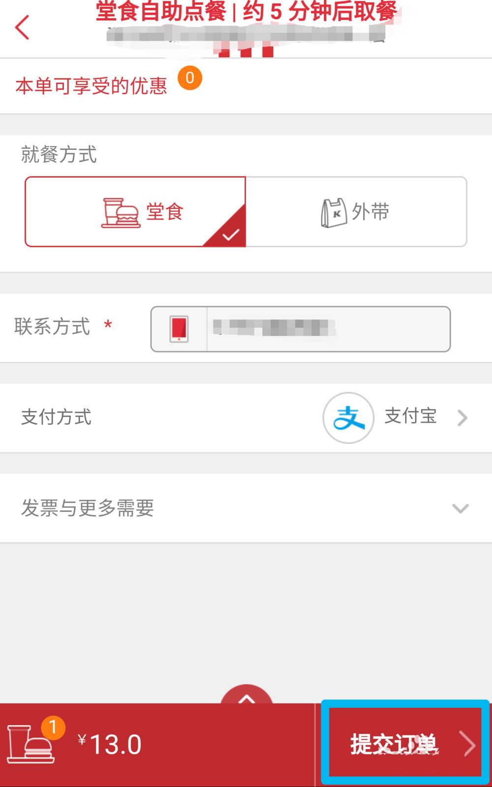 肯德基app怎么自助点餐? 肯德基自助点餐的方法
