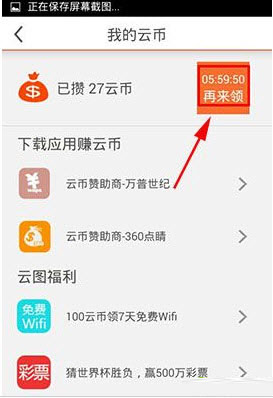怎么领取云图TV云币 云图TV云币的获得方法步骤