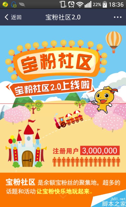 余額寶中寶粉社區(qū)怎么玩？支付寶寶粉社區(qū)的功能介紹