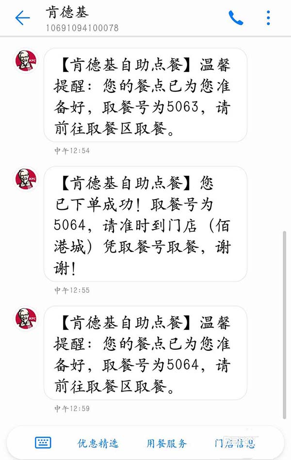 肯德基app怎么自助点餐? 肯德基自助点餐的方法
