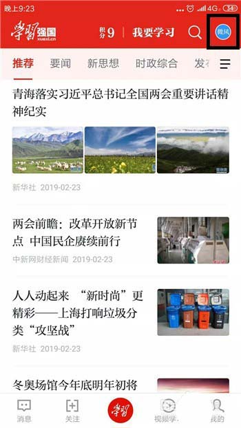 學(xué)習(xí)強(qiáng)國APP綁定的手機(jī)號碼怎么更換?