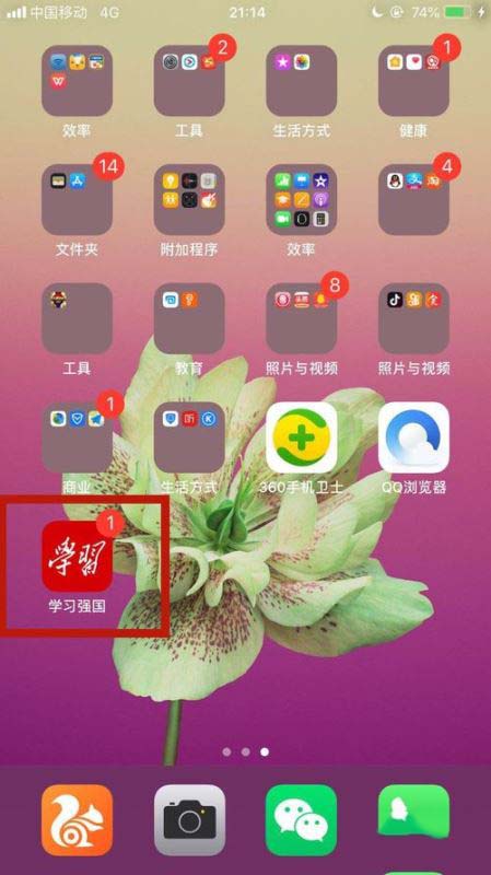 學(xué)習(xí)強(qiáng)國app組織內(nèi)排名如何查看?