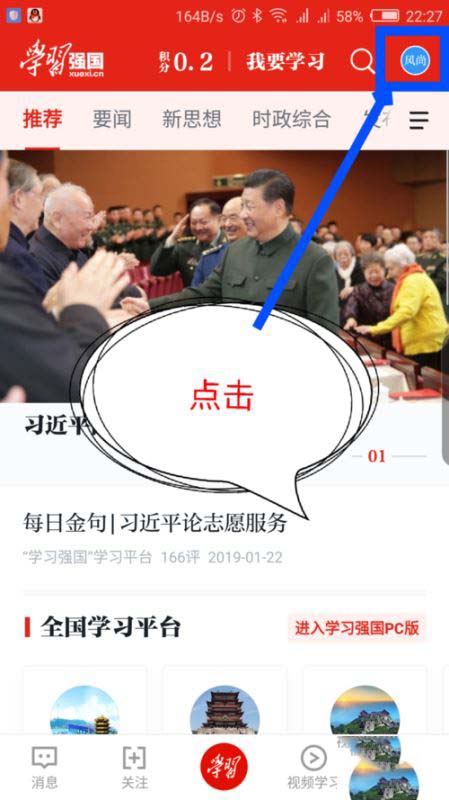 學習強國app賬號怎么注銷?