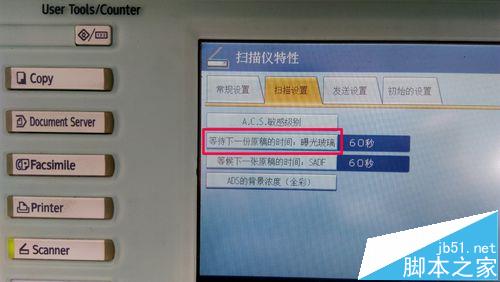 RICOH理光MP5000复印机扫描仪等候时间在哪里设置?