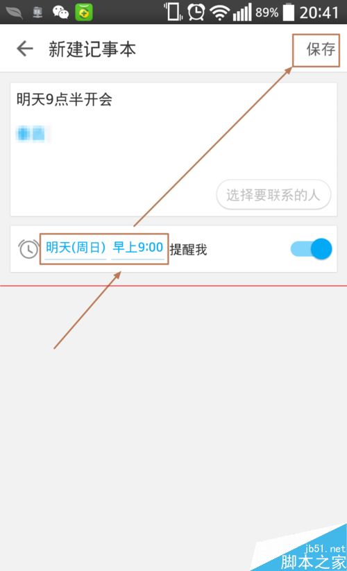 触宝电话怎么记录待办事项并定时提醒的方法