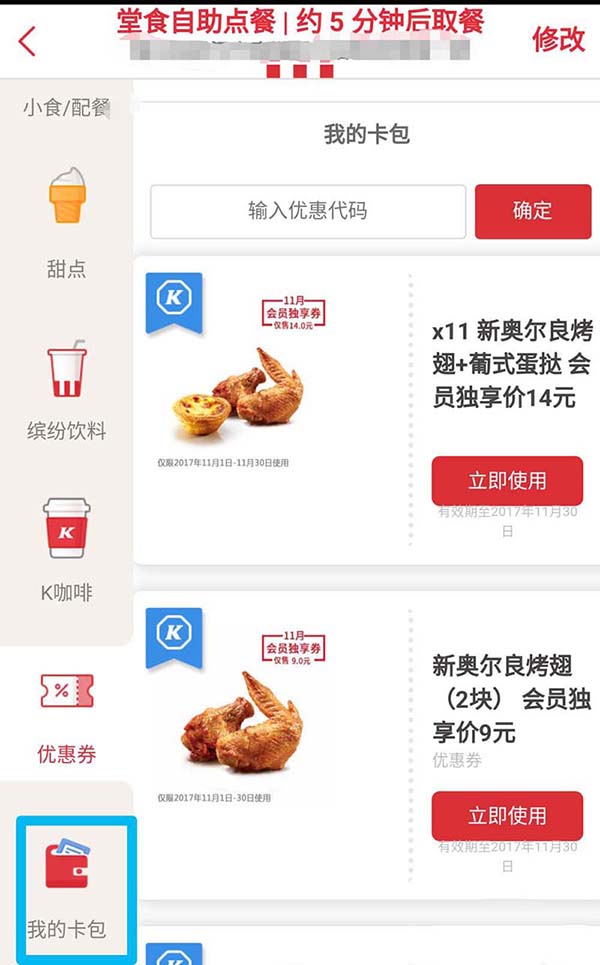 肯德基app怎么自助点餐? 肯德基自助点餐的方法