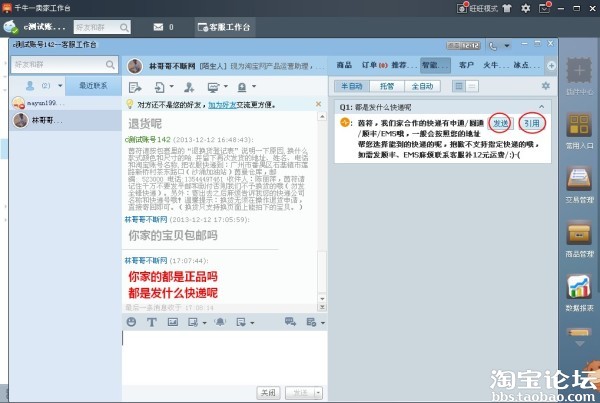 淘宝智能机器人是什么怎么使用以及千牛智能机器人使用图文教程