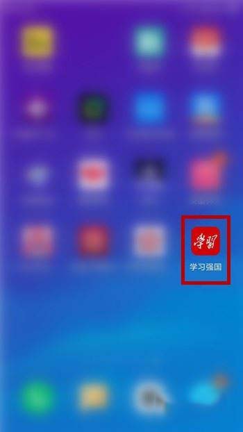 學(xué)習(xí)強(qiáng)國app怎么修改昵稱 昵稱修改方法