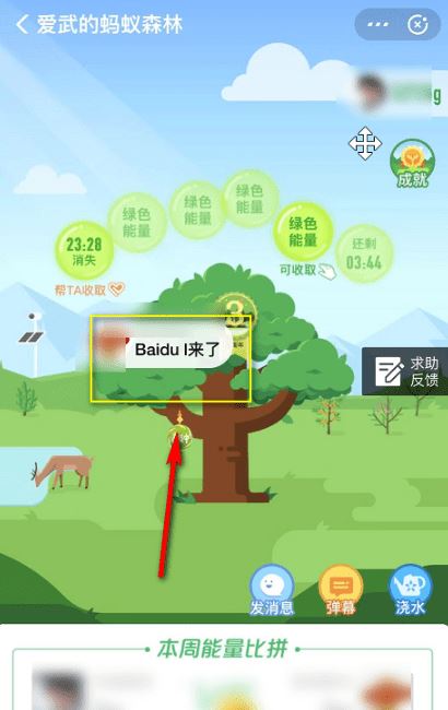 支付宝蚂蚁森林怎么自定义弹幕 蚂蚁森林自定义弹幕图文教程