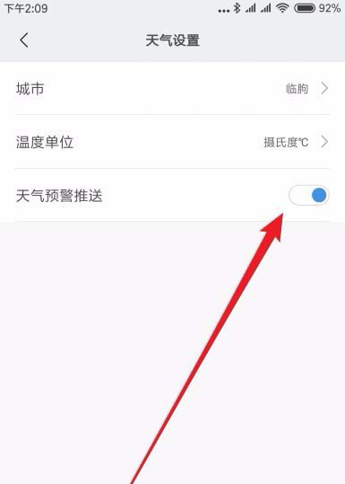 小米手環(huán)3怎么設置及時接收天氣預警信息?