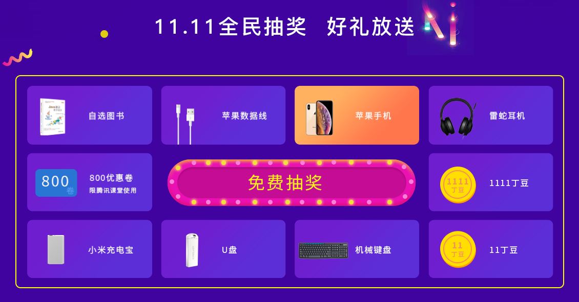 2018年千鋒扣丁學(xué)堂 “瘋搶雙十一”火力全開(kāi) 暢學(xué)扣丁