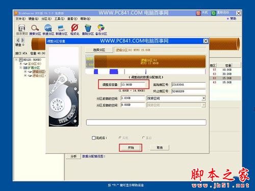 DiskGenius怎么给C盘扩容?c盘无损扩容工具