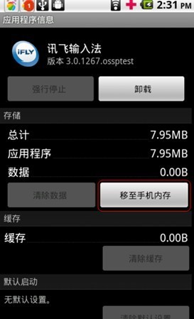 如何快速激活訊飛輸入法 訊飛輸入法使用問題匯總