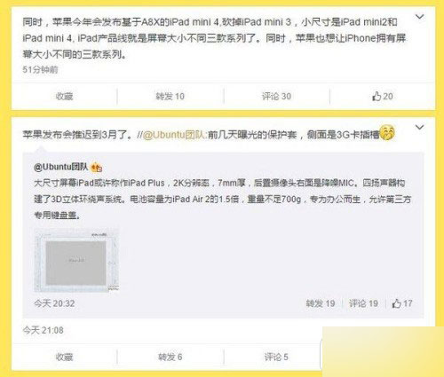 大屏iPad Plus/iPad Pro上市时间及配置信息盘点