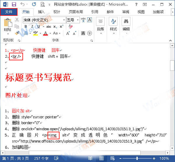 一招搞定Word2013文本下有紅色波浪線(xiàn)的問(wèn)題的方法