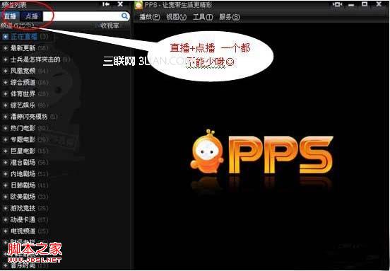 pps播放器緩存慢播放不流暢的問題解決方法