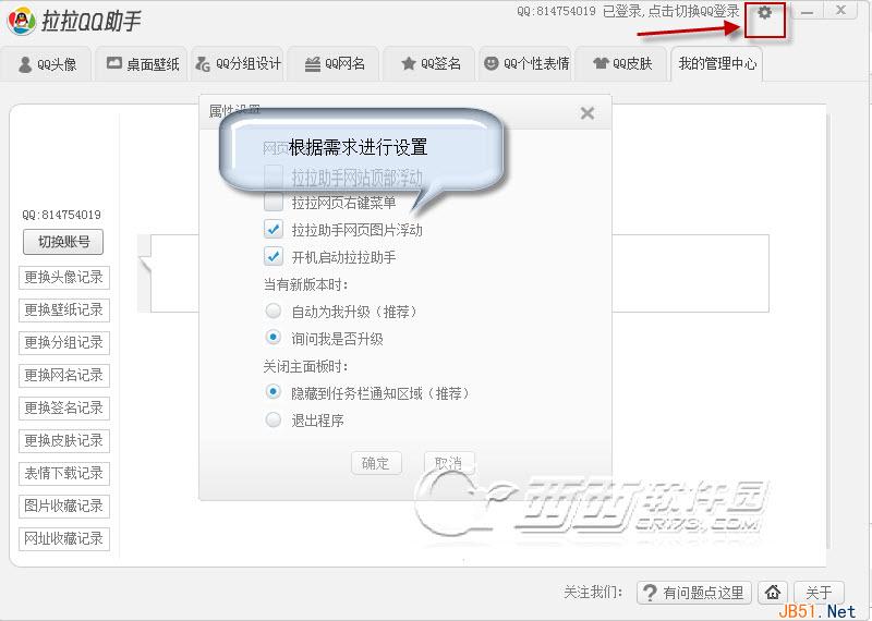 拉拉QQ助手怎么用 拉拉QQ助手使用方法共享