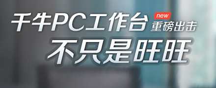淘寶智能機(jī)器人是什么怎么使用以及千牛智能機(jī)器人使用圖文教程