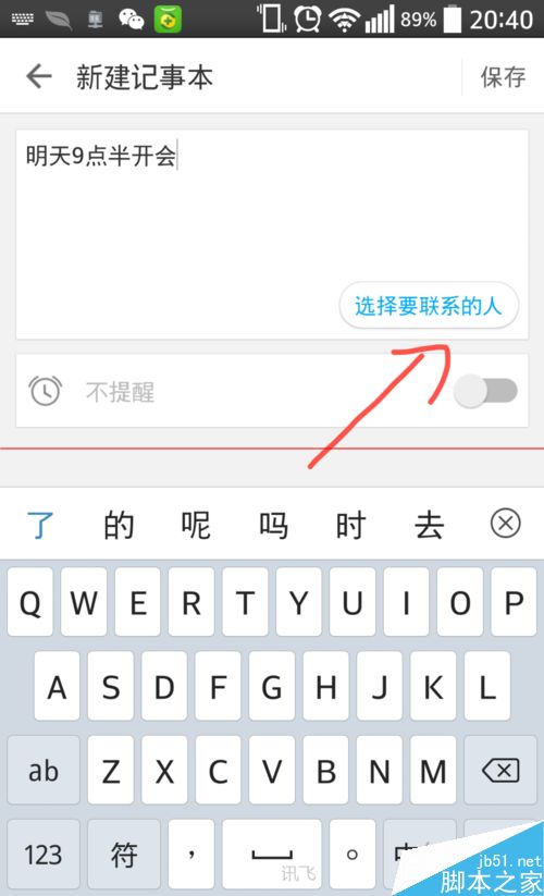 触宝电话怎么记录待办事项并定时提醒的方法