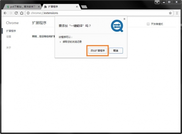 谷歌浏览器插件怎么安装 谷歌浏览器安装.crx扩展名离线插件图文教程