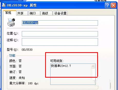 針式打印機怎么設置打印快遞單據(jù)?