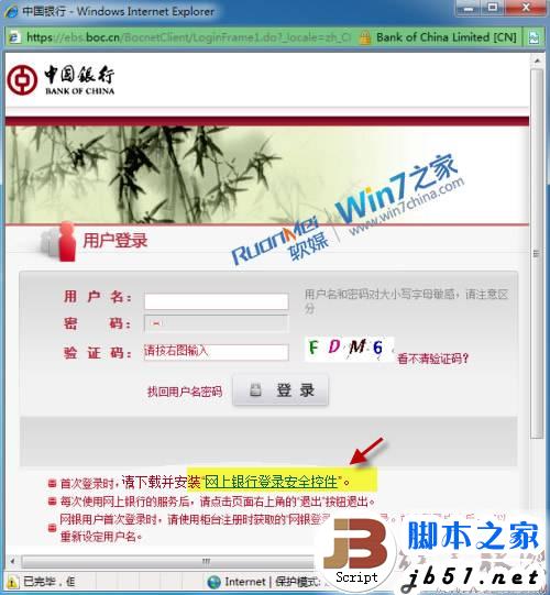IE瀏覽器登錄網(wǎng)上銀行時(shí)出現(xiàn)崩潰問題的解決辦法