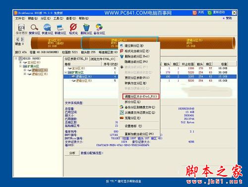 DiskGenius怎么给C盘扩容?c盘无损扩容工具