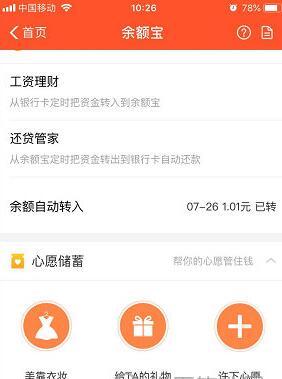 余額寶心愿存儲怎么關(guān)閉 終止心愿的方法介紹