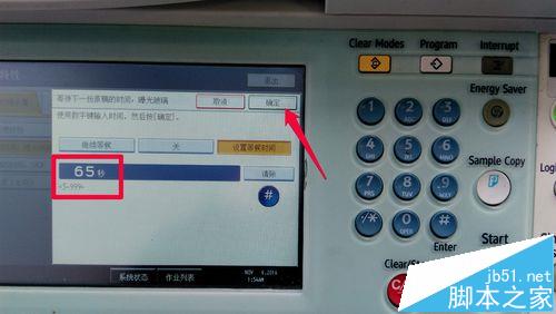 RICOH理光MP5000复印机扫描仪等候时间在哪里设置?