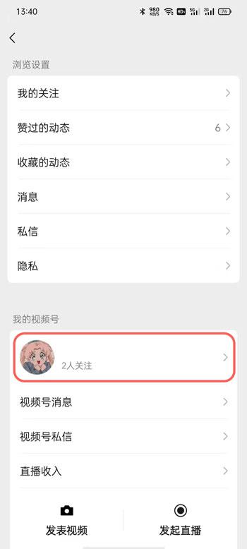 微信视频号如何修改名字 微信视频号ID名字修改方法