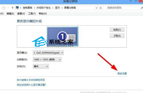 Win8调节显示器刷新频率以解决映像抖动的现象