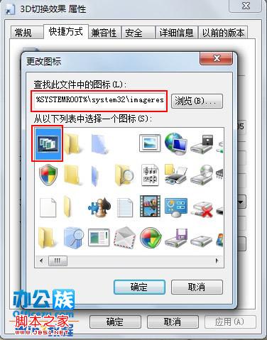 win7系统3D效果切换操作步骤
