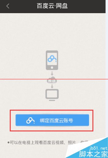 电视猫怎么在电视上播放百度云私密视频？
