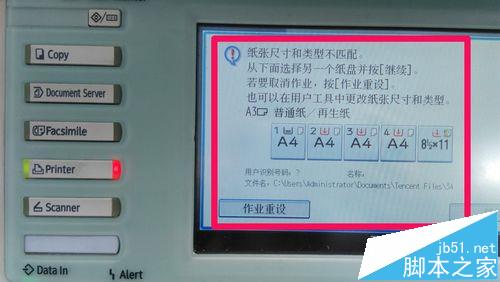 理光MP5000B復(fù)印機(jī)無(wú)法打印提示紙張尺寸不匹配怎么辦?