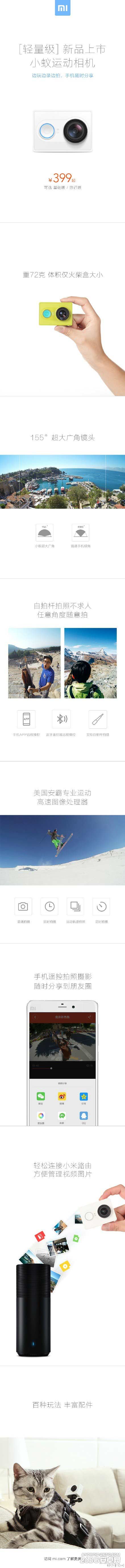 小米小蟻運(yùn)動相機(jī)正式發(fā)布 售價399元今日現(xiàn)貨開賣