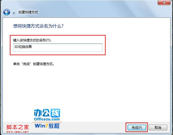 win7系统3D效果切换操作步骤