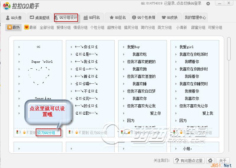 拉拉QQ助手怎么用 拉拉QQ助手使用方法共享