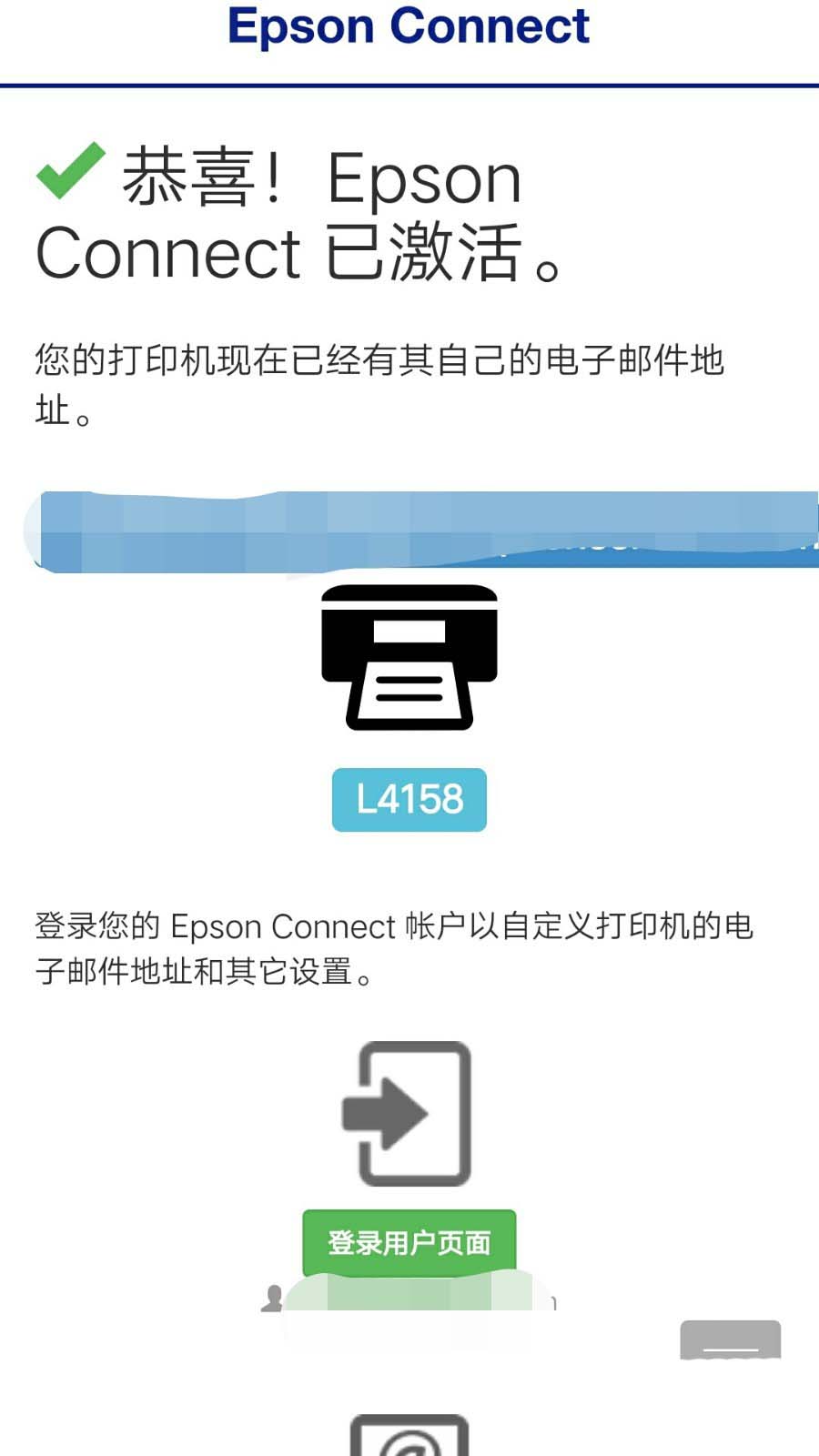 EPSONL愛普生4158打印機怎么連接手機使用?