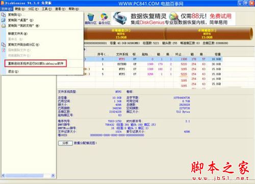DiskGenius怎么给C盘扩容?c盘无损扩容工具