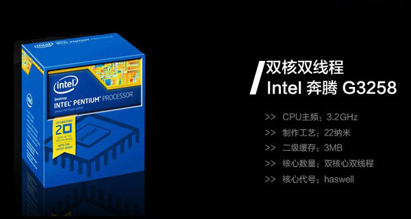 intel奔騰G3258怎么樣？奔騰G3258配什么主板好？