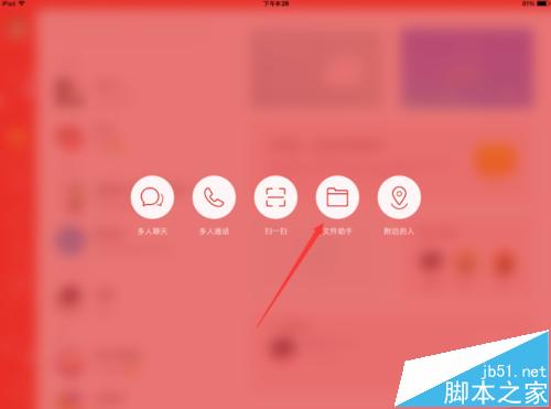 ipad怎么查看文件管理?ipad管理文件夹的教程