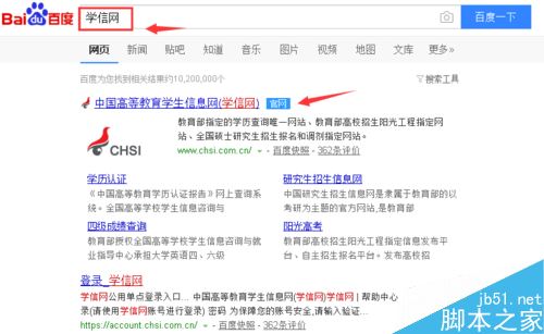 學(xué)信網(wǎng)用戶名忘了怎么辦？學(xué)信網(wǎng)帳號(hào)找回用戶名的解決方法
