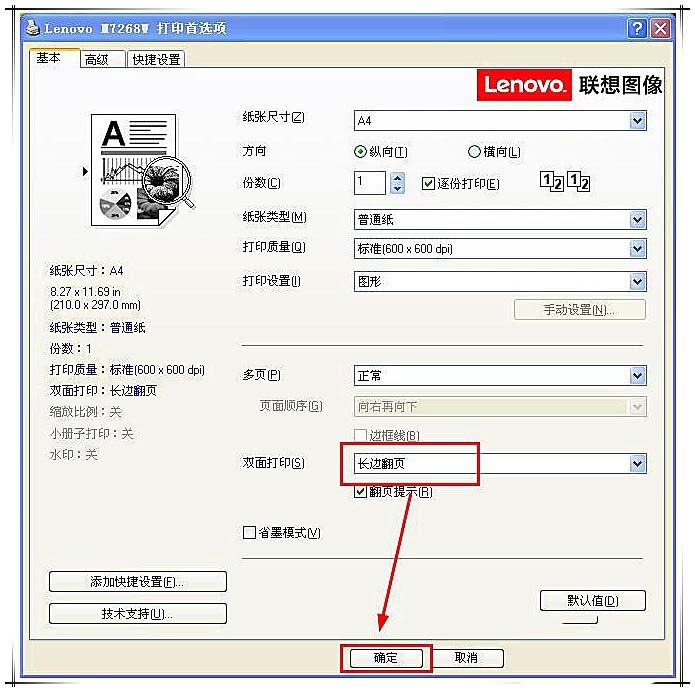 聯(lián)想小新m7268w打印機雙面打印怎么設置?